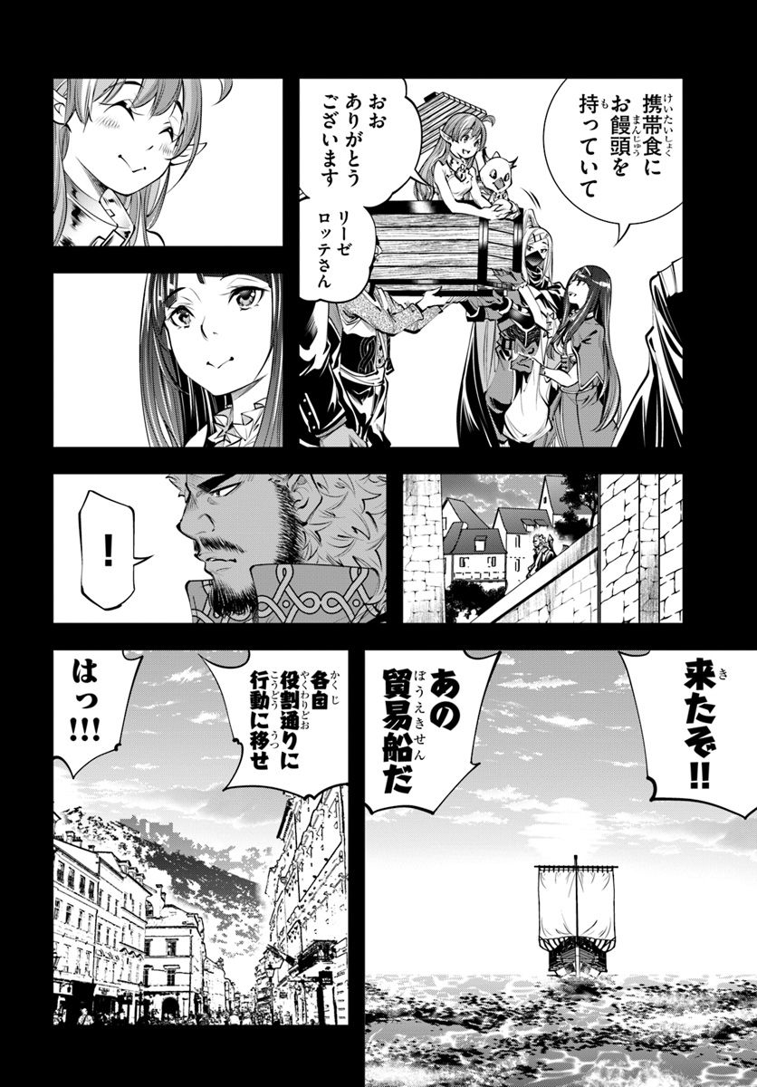 エノク第二部隊の遠征ごはん 第20話 - Page 24