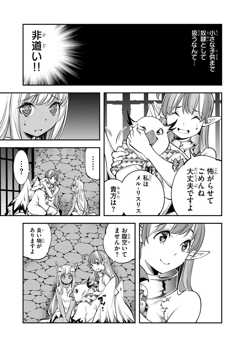 エノク第二部隊の遠征ごはん 第20話 - Page 29