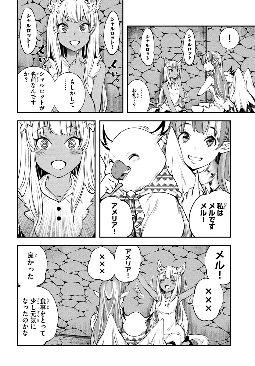 エノク第二部隊の遠征ごはん 第20話 - Page 32