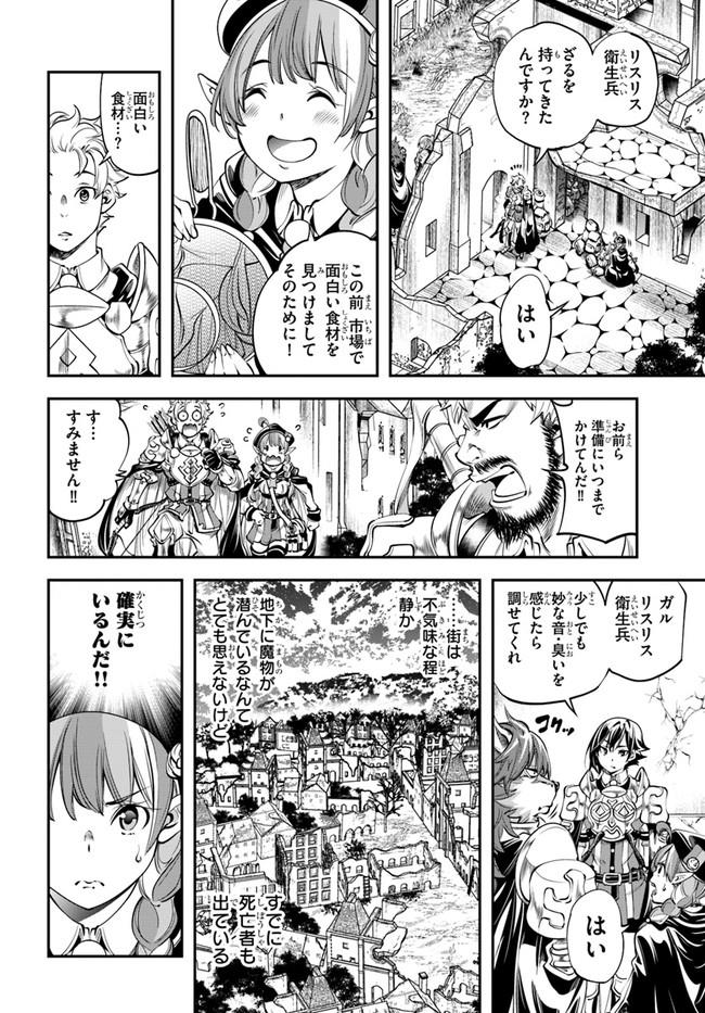 エノク第二部隊の遠征ごはん 第9話 - Page 12