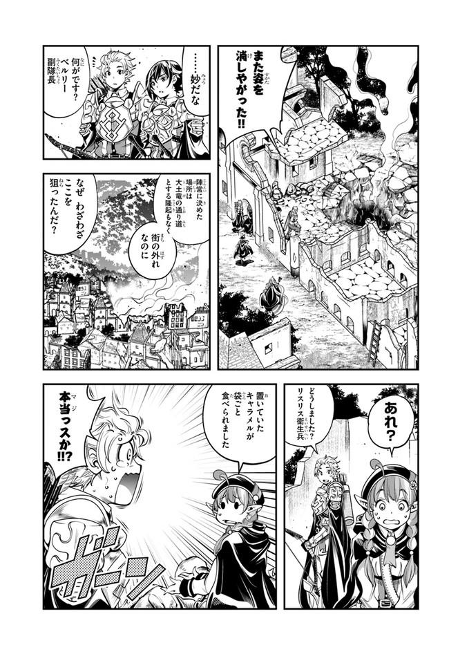 エノク第二部隊の遠征ごはん 第9話 - Page 29