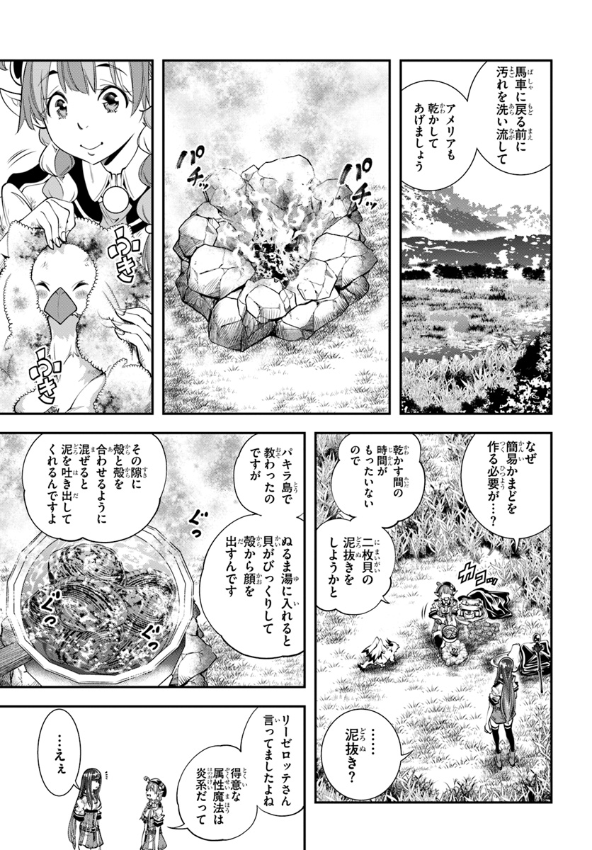 エノク第二部隊の遠征ごはん 第17話 - Page 11