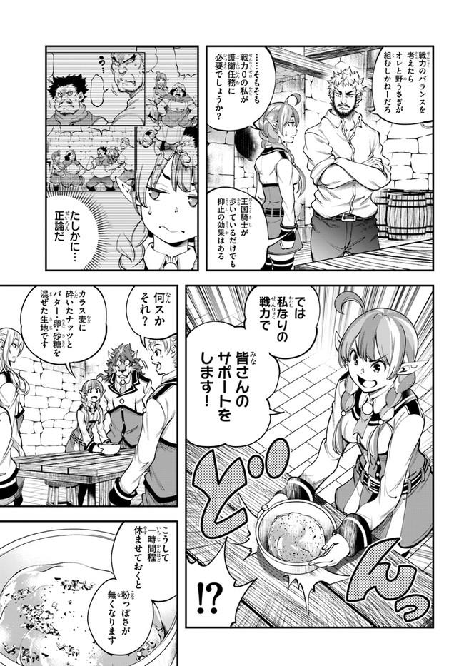 エノク第二部隊の遠征ごはん 第8話 - Page 11