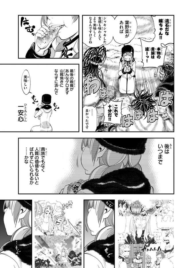 エノク第二部隊の遠征ごはん 第6話 - Page 23