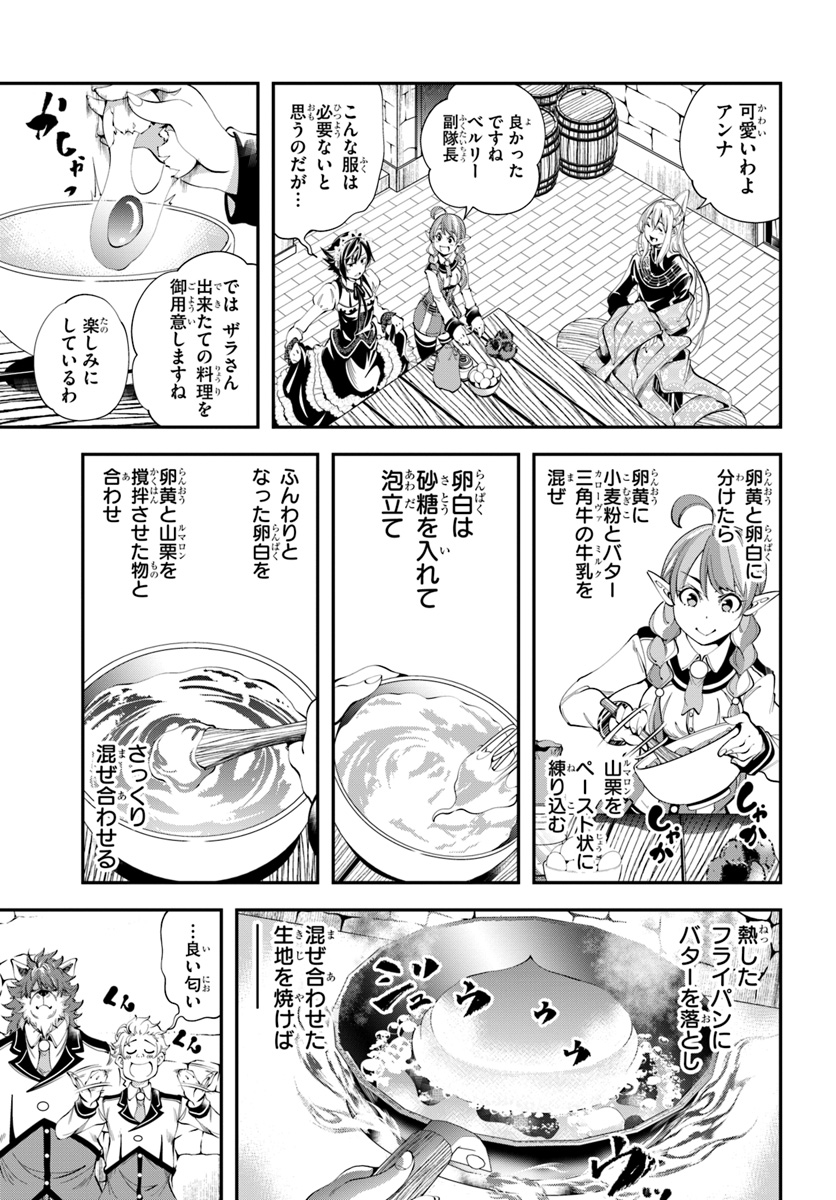 エノク第二部隊の遠征ごはん 第4話 - Page 23