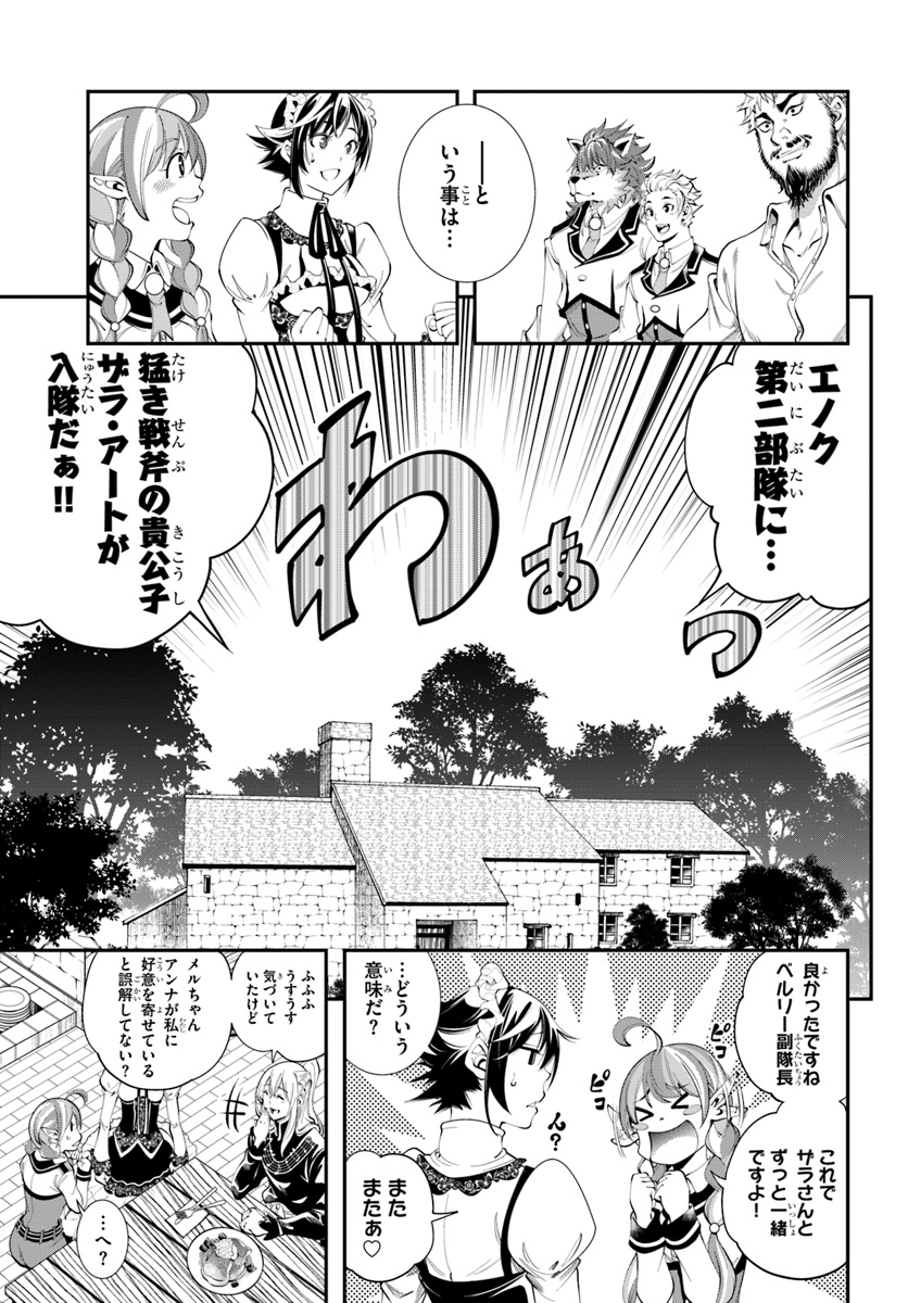 エノク第二部隊の遠征ごはん 第4話 - Page 31