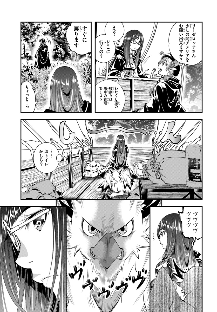 エノク第二部隊の遠征ごはん 第16話 - Page 23