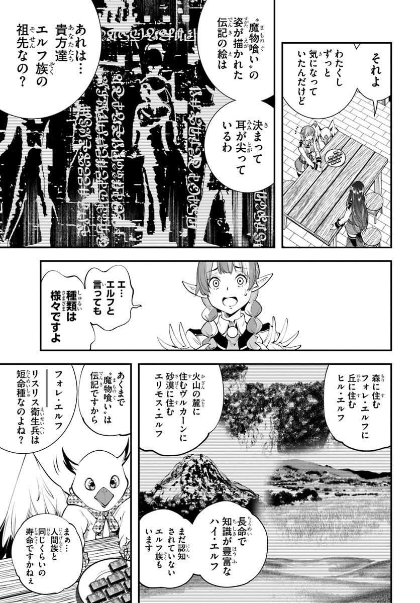 エノク第二部隊の遠征ごはん 第19話 - Page 11