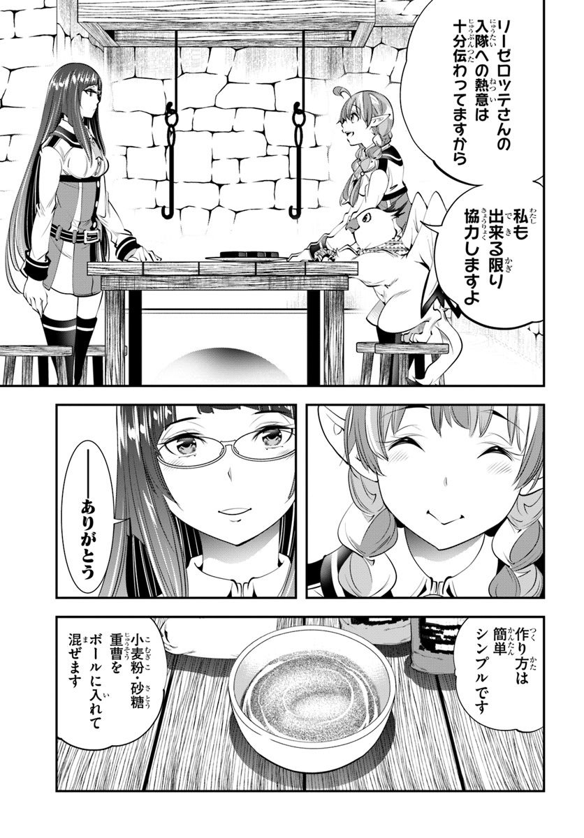 エノク第二部隊の遠征ごはん 第19話 - Page 13