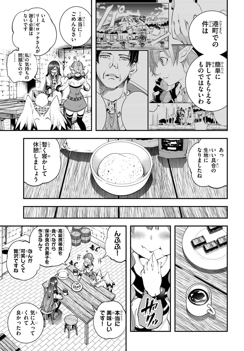 エノク第二部隊の遠征ごはん 第19話 - Page 17