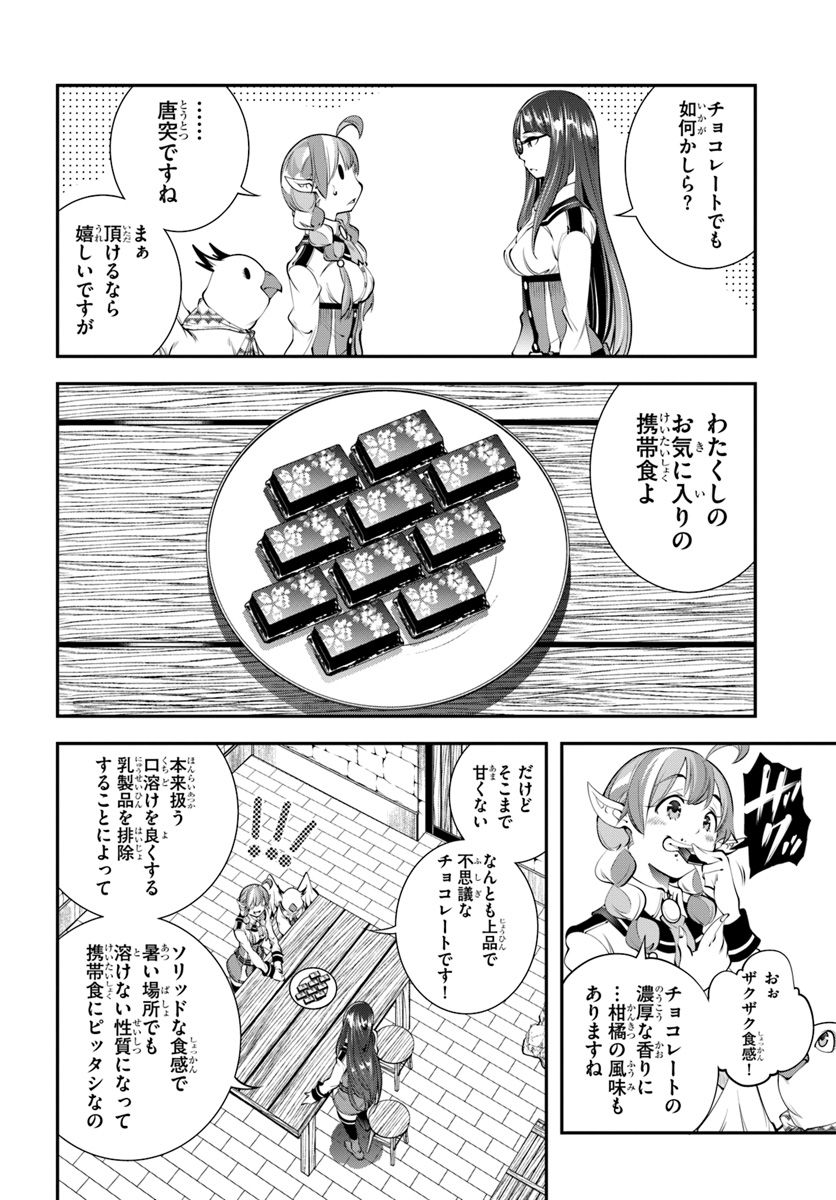 エノク第二部隊の遠征ごはん 第19話 - Page 4