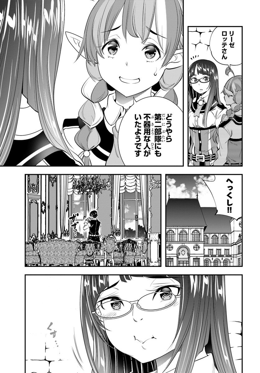 エノク第二部隊の遠征ごはん 第19話 - Page 33