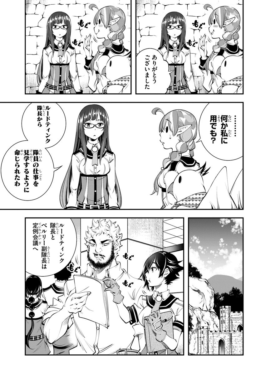 エノク第二部隊の遠征ごはん 第19話 - Page 5