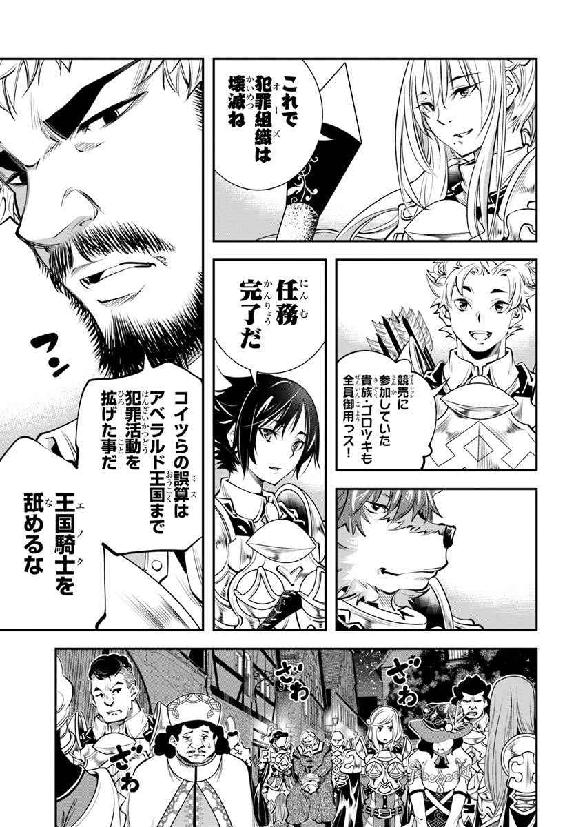 エノク第二部隊の遠征ごはん 第21話 - Page 27