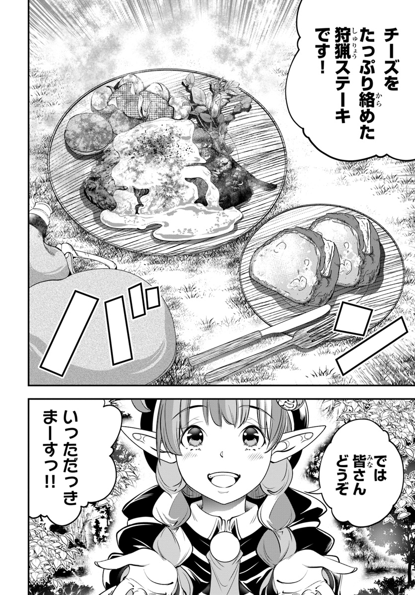 エノク第二部隊の遠征ごはん 第21話 - Page 34