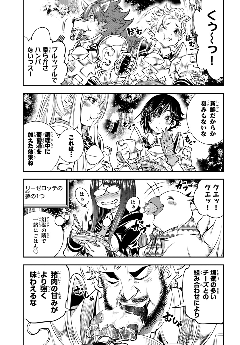 エノク第二部隊の遠征ごはん 第21話 - Page 35