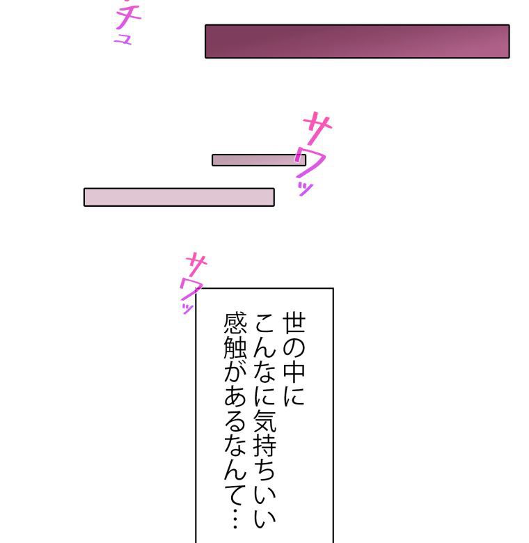 バスの中で - 第1話 - Page 78