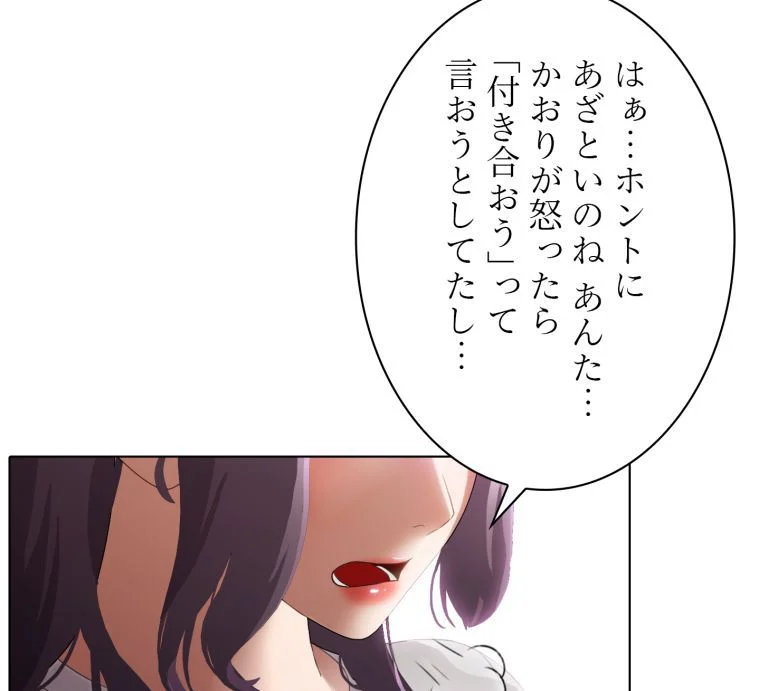 バスの中で - 第21話 - Page 49