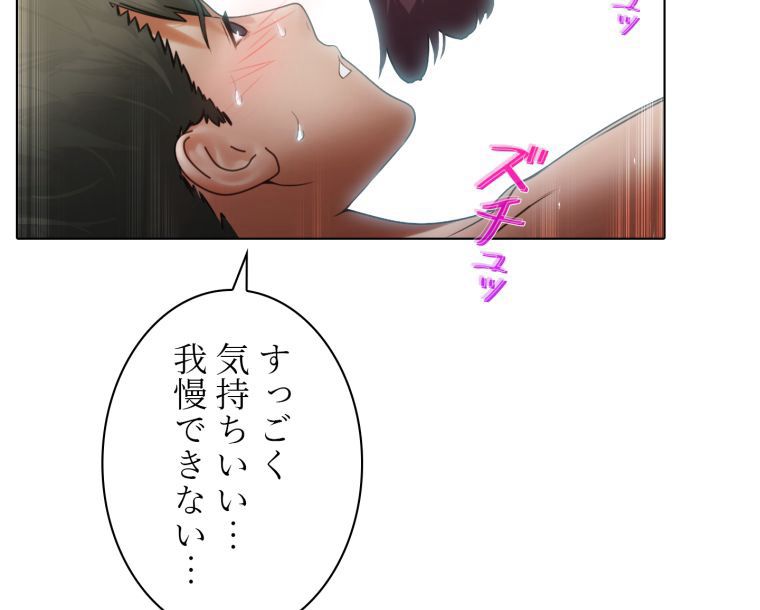 バスの中で - 第34話 - Page 81