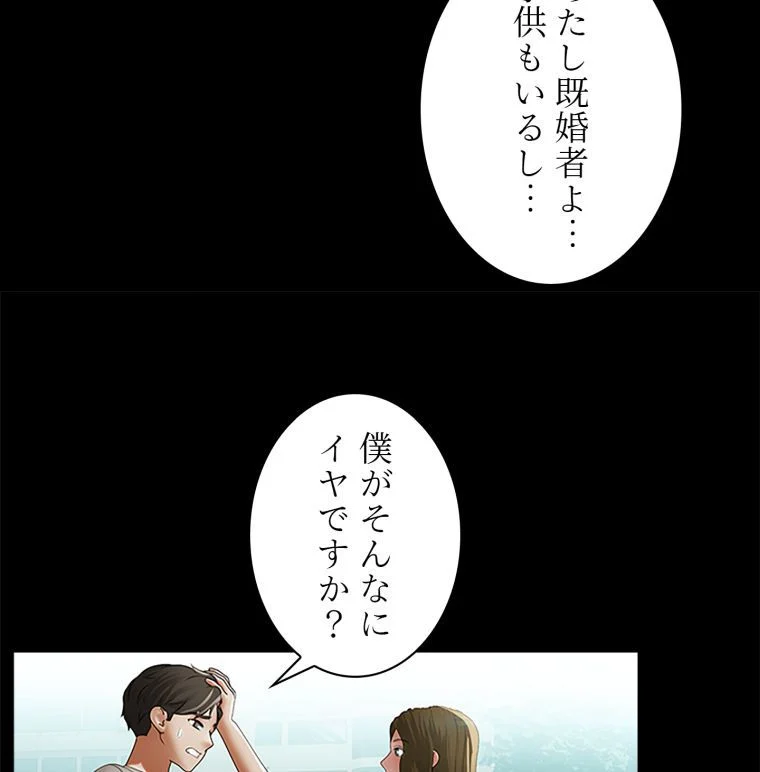 バスの中で 第37話 - Page 75