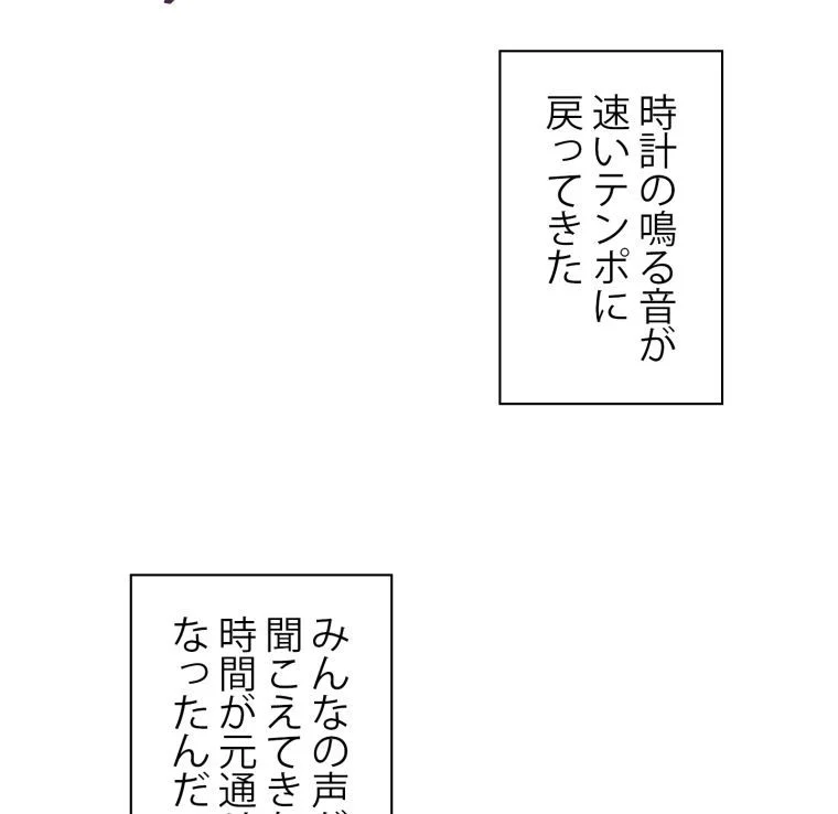 バスの中で - 第22話 - Page 69