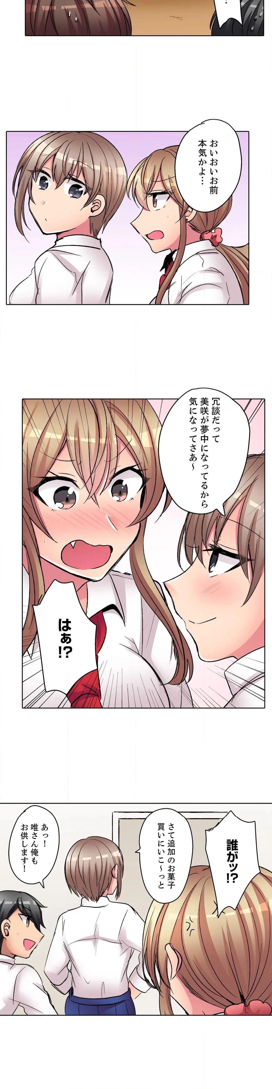 強気なギャルはバックが弱点！～そんなデカいの好き勝手に入れるなっ… 第11話 - Page 7