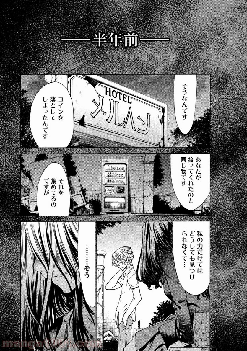 グレイプニル 第5話 - Page 24