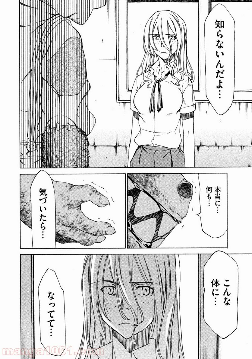 グレイプニル 第2話 - Page 24