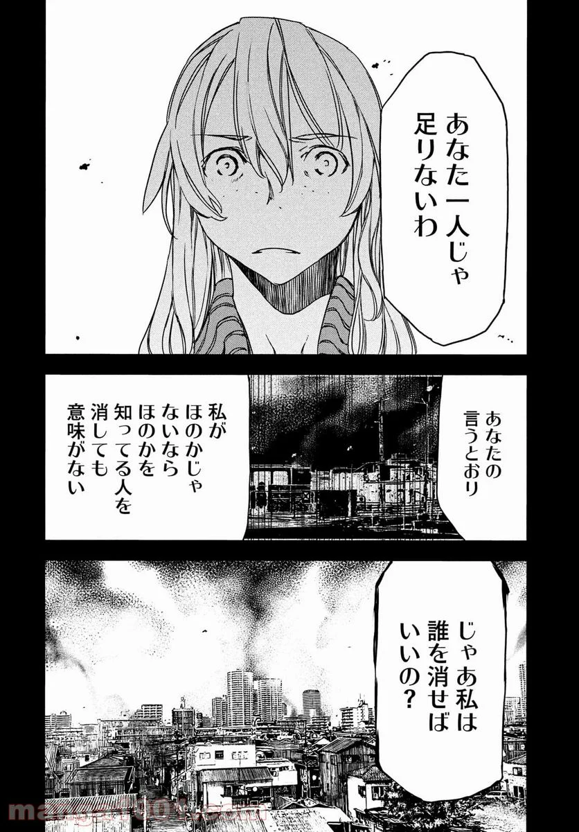 グレイプニル 第69話 - Page 24