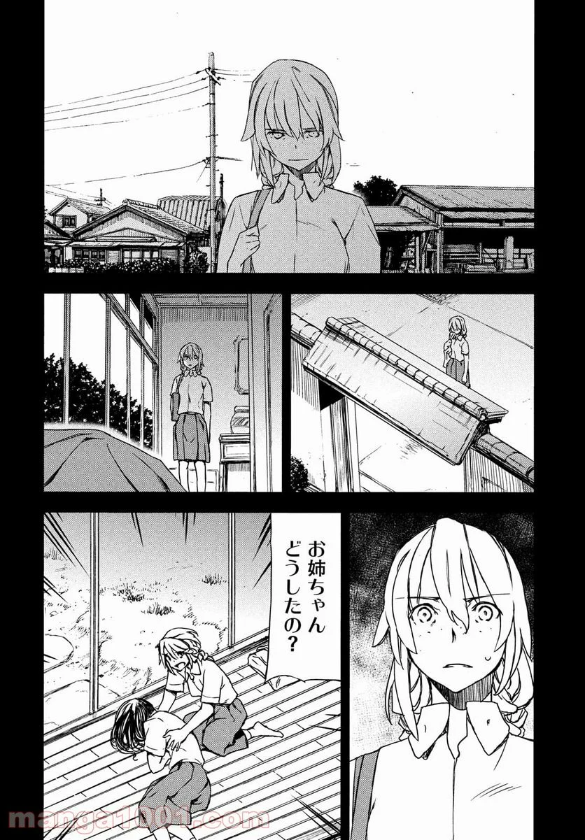 グレイプニル 第69話 - Page 4