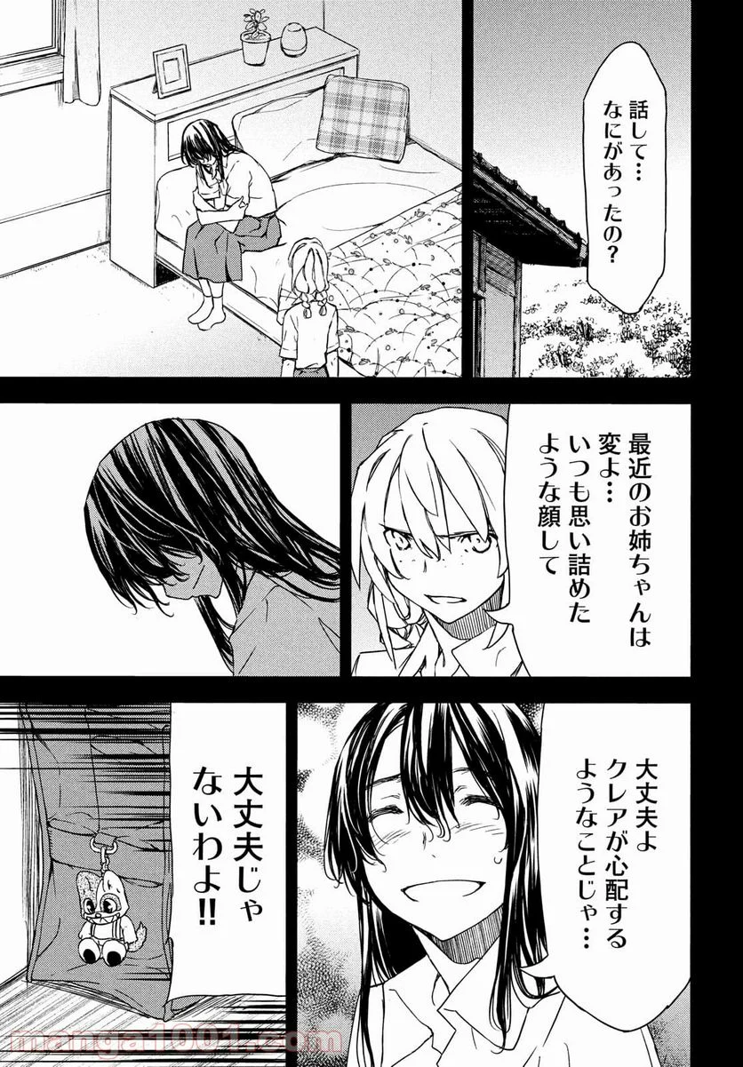 グレイプニル 第69話 - Page 5