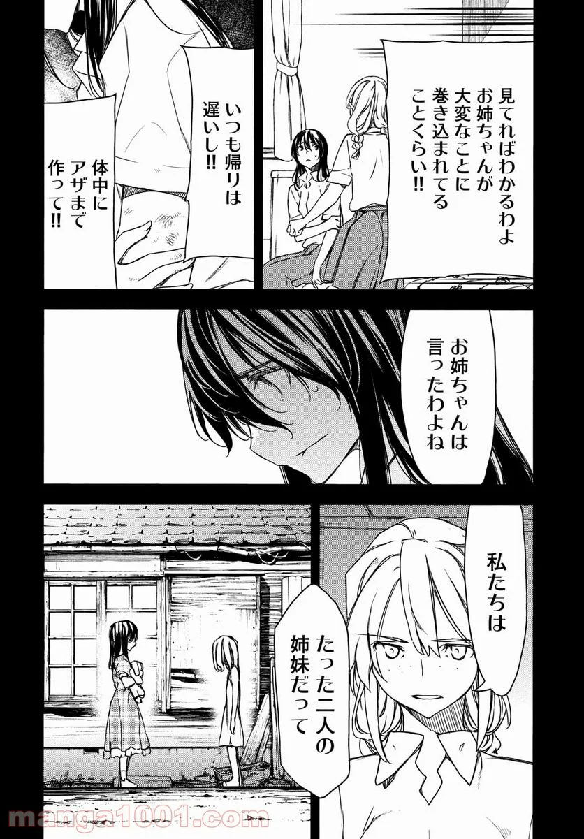 グレイプニル 第69話 - Page 6