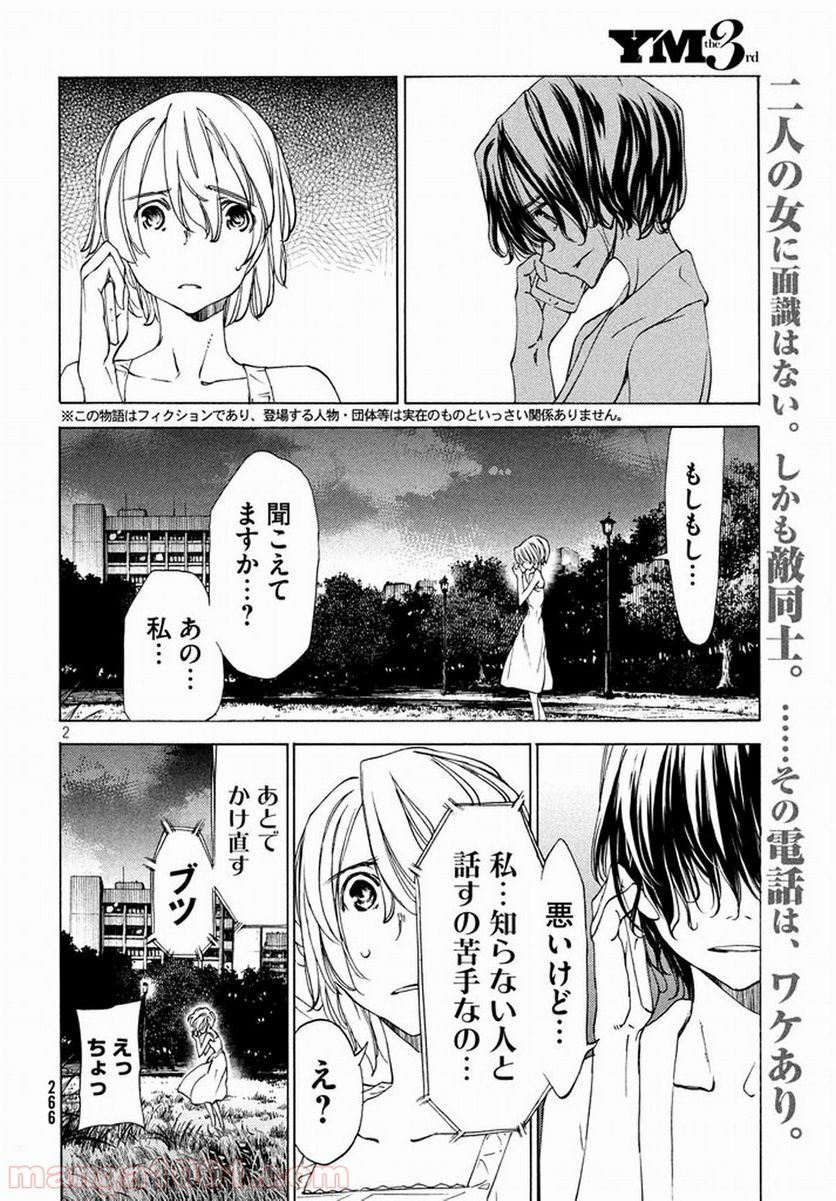 グレイプニル 第22話 - Page 2