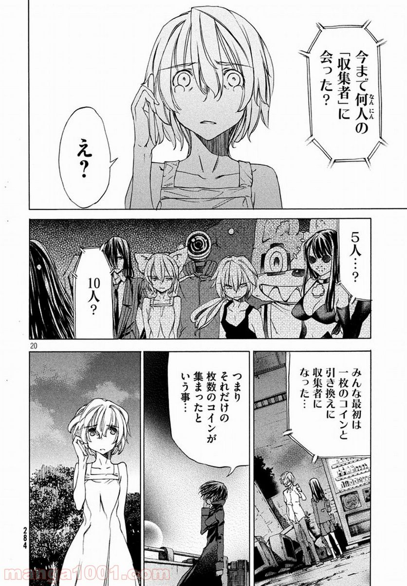 グレイプニル 第22話 - Page 20