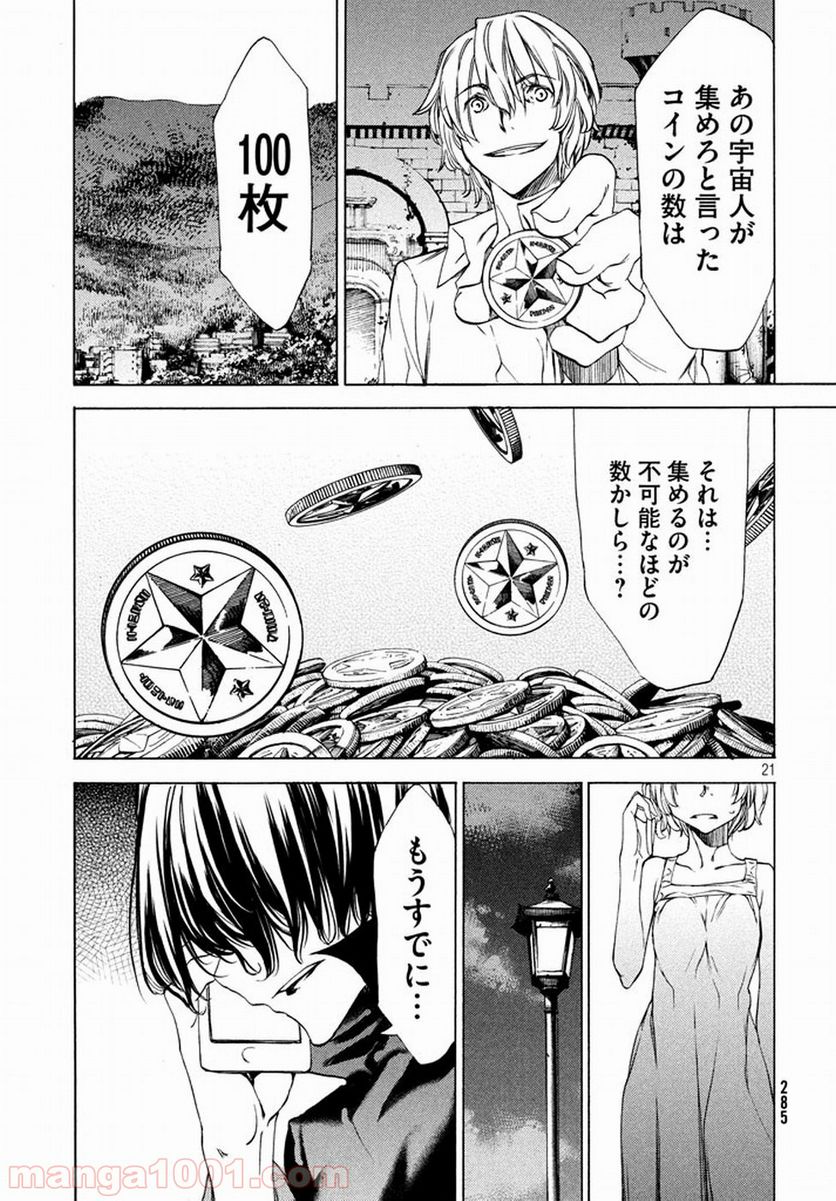 グレイプニル 第22話 - Page 21