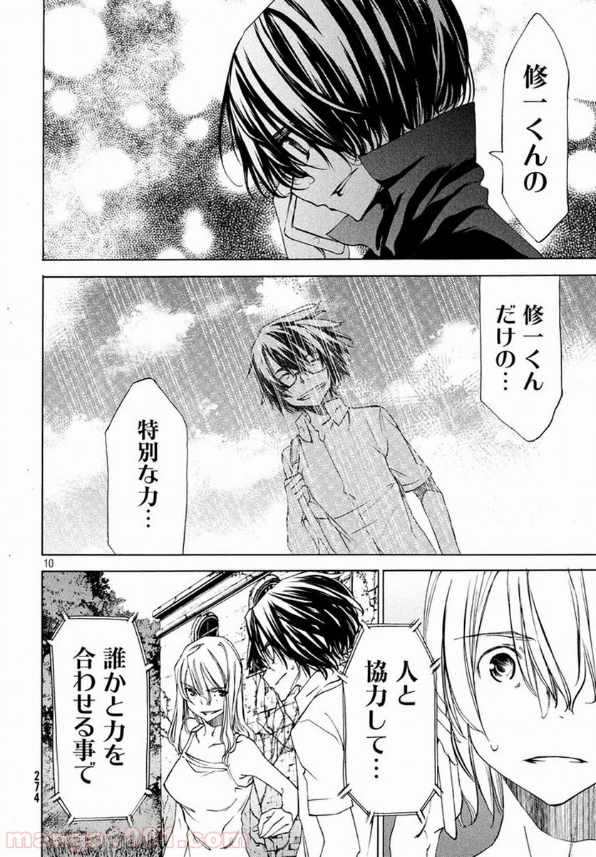 グレイプニル 第22話 - Page 10