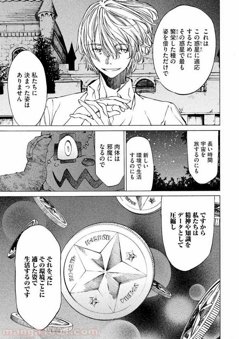 グレイプニル 第9話 - Page 13