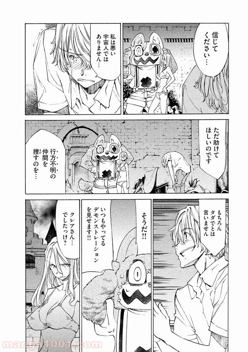 グレイプニル 第9話 - Page 17