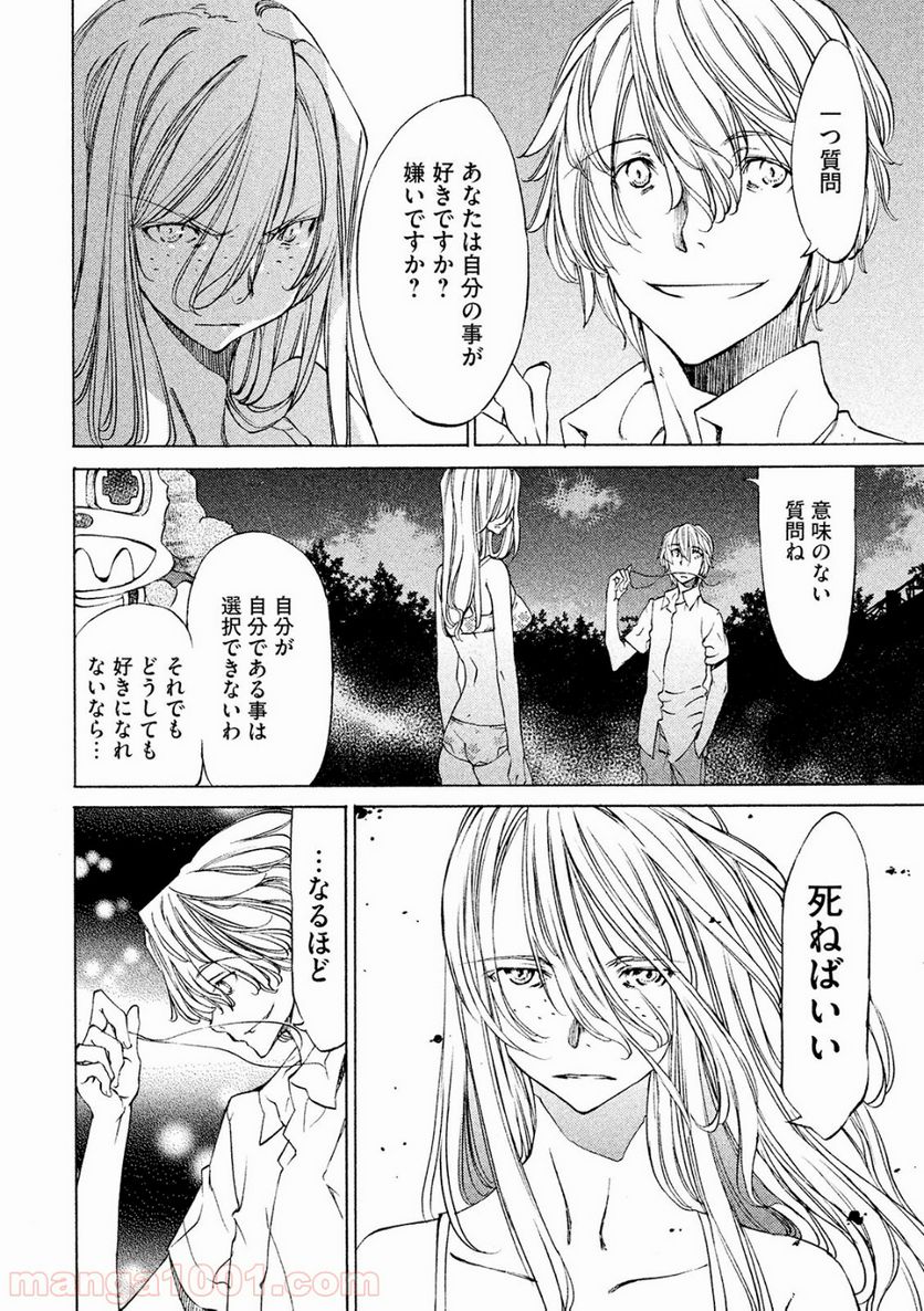 グレイプニル 第9話 - Page 20