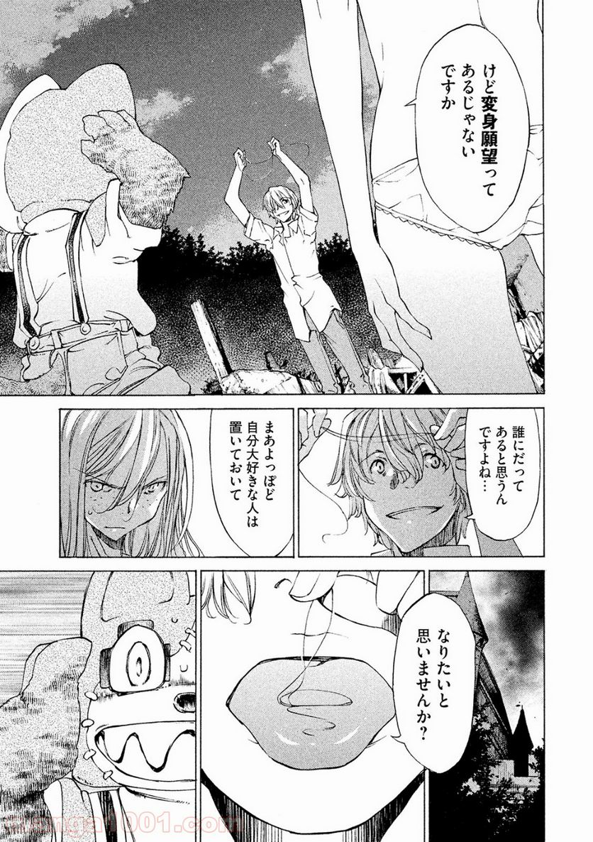 グレイプニル 第9話 - Page 21