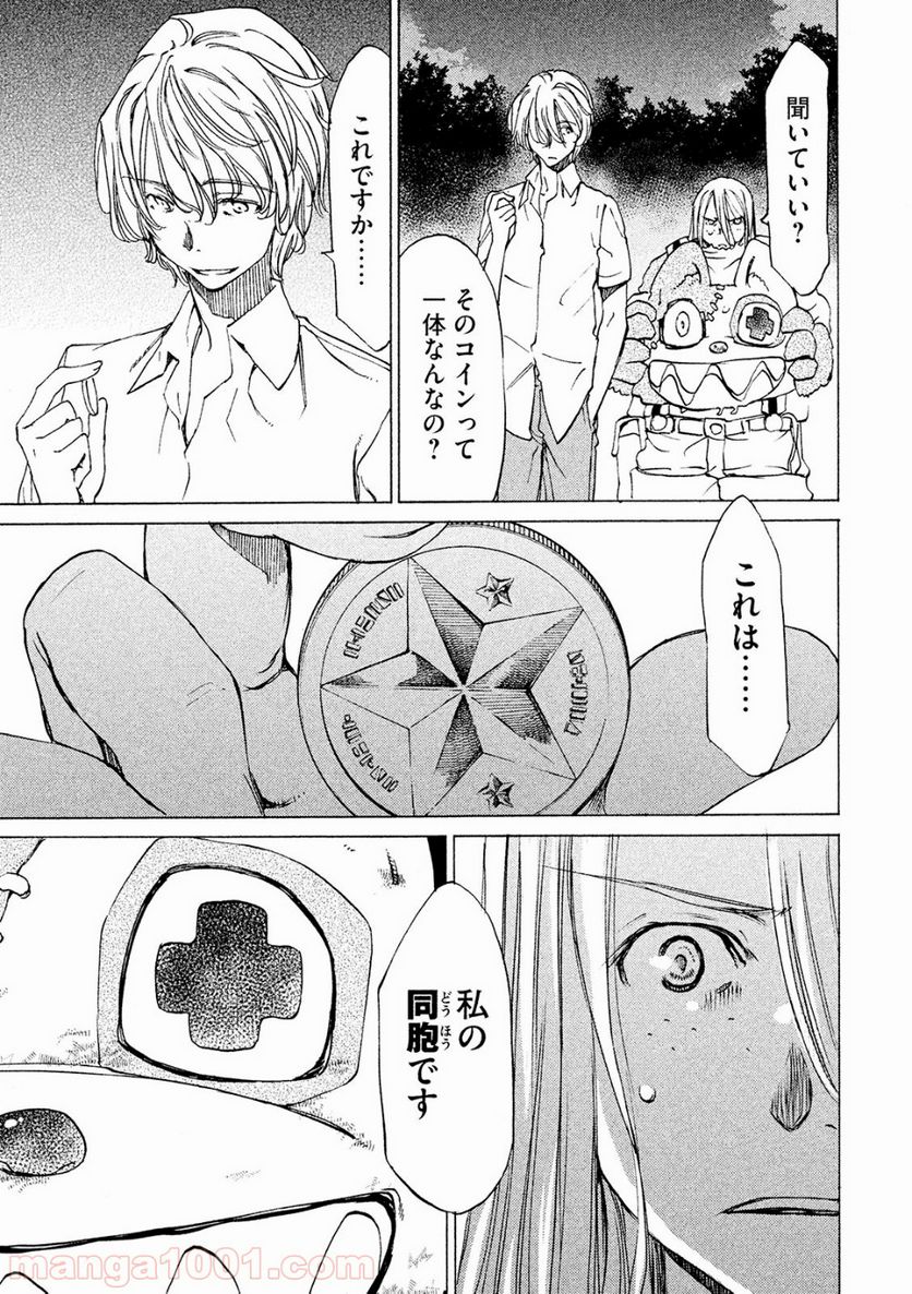 グレイプニル 第9話 - Page 5