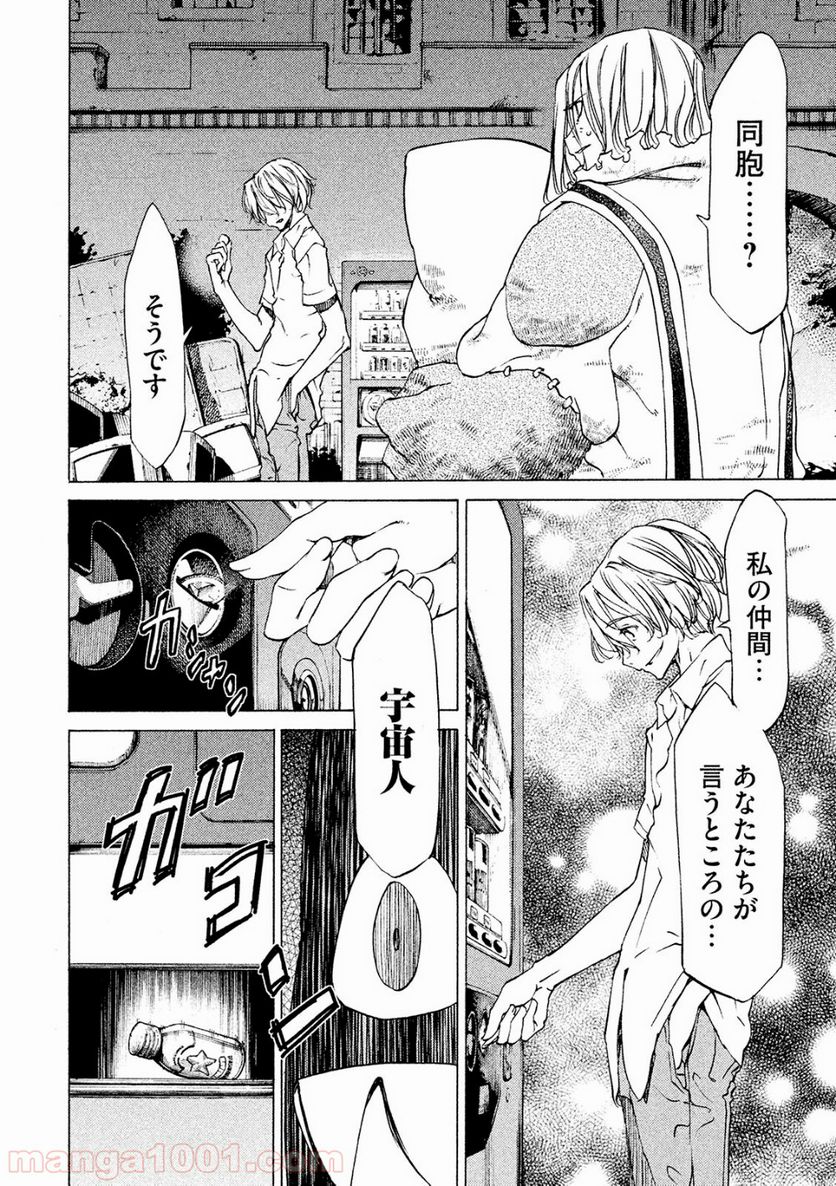 グレイプニル 第9話 - Page 6