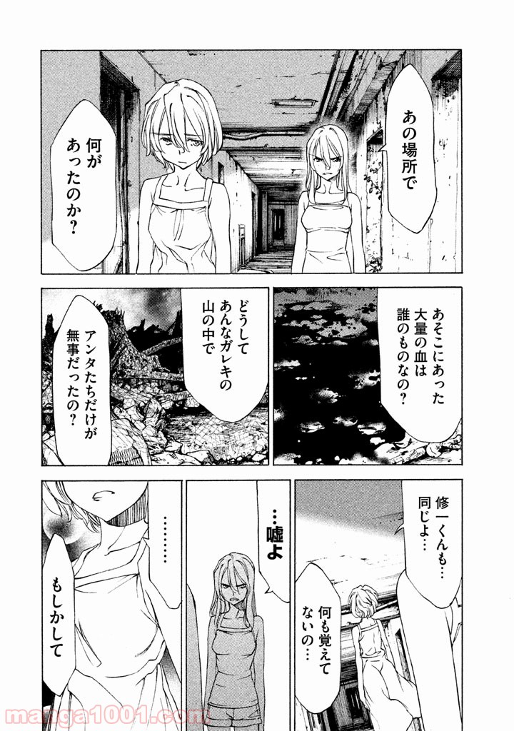 グレイプニル 第21話 - Page 16