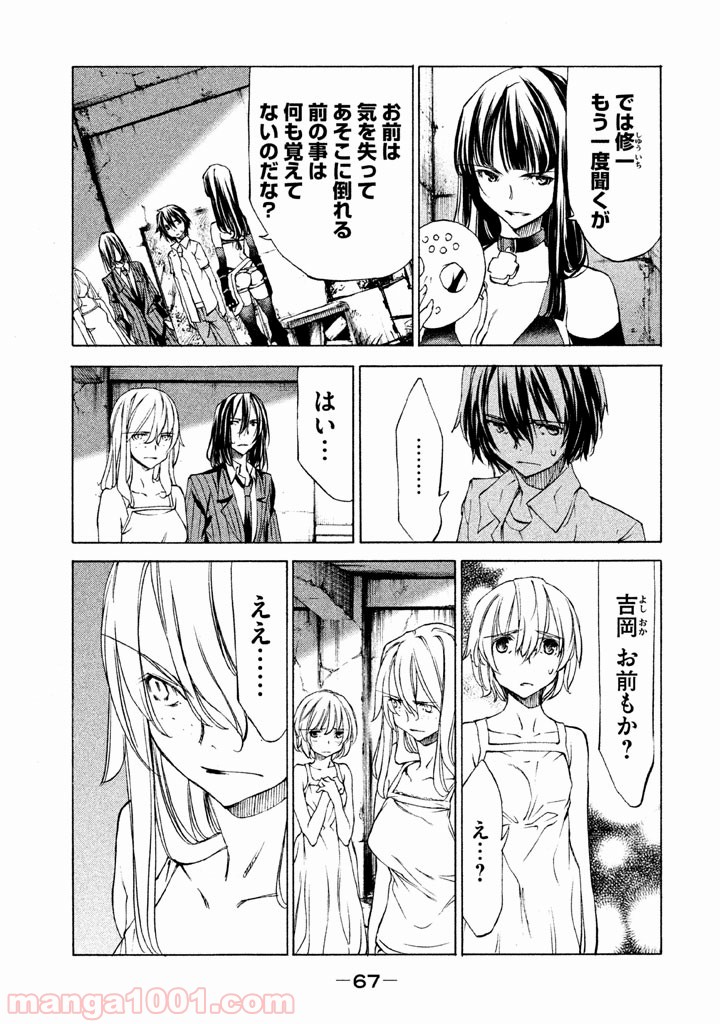 グレイプニル 第21話 - Page 3