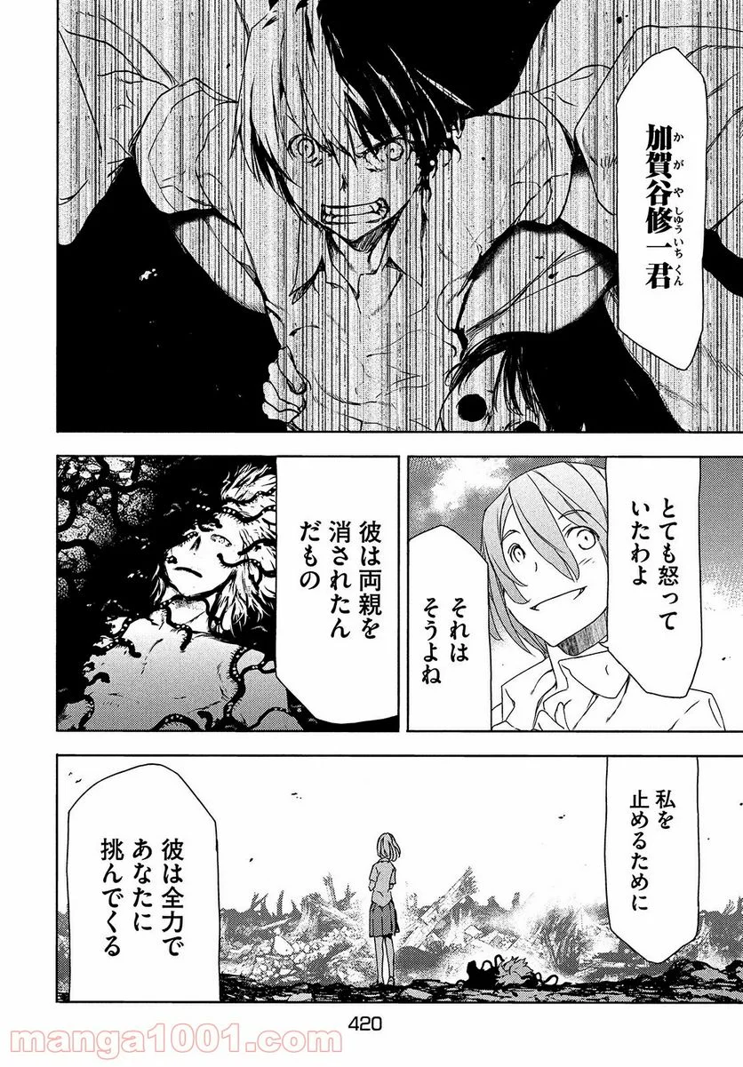 グレイプニル 第61話 - Page 16