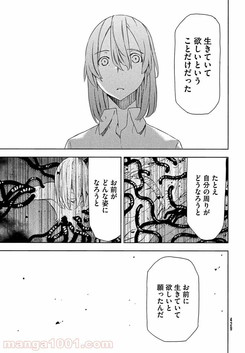 グレイプニル 第61話 - Page 25