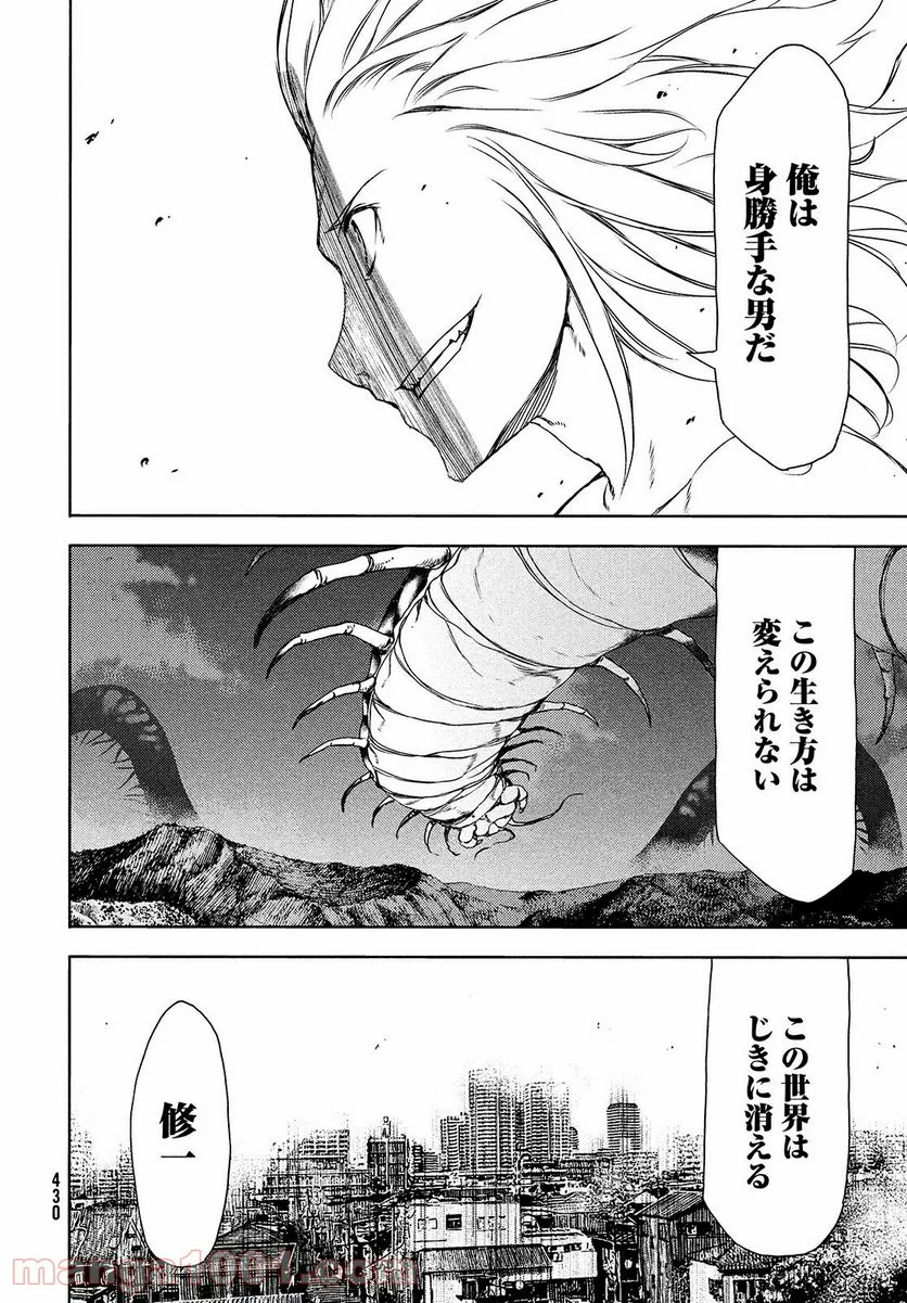 グレイプニル 第61話 - Page 26