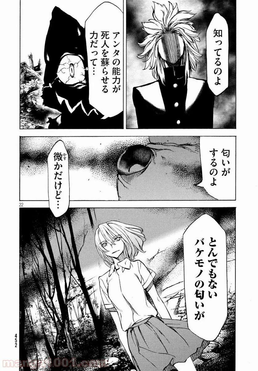 グレイプニル 第45話 - Page 22