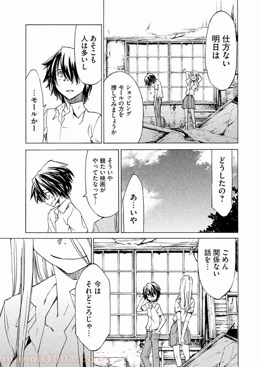 グレイプニル 第7話 - Page 11