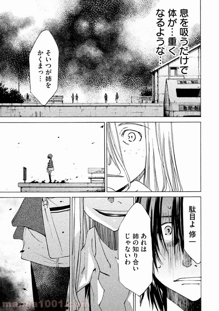 グレイプニル 第7話 - Page 17